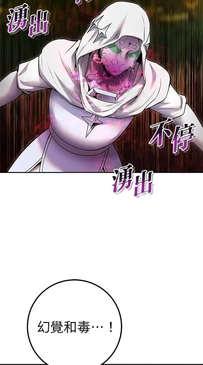 《隐藏实力的幕后高手》第61话 先换个地方图57