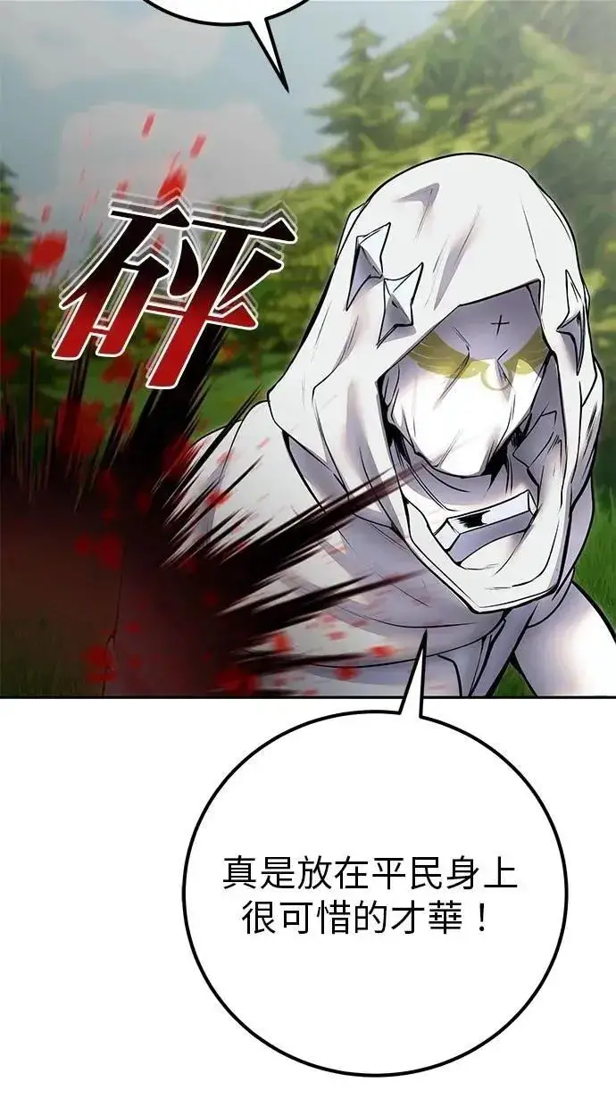 《隐藏实力的幕后高手》第61话 先换个地方图58