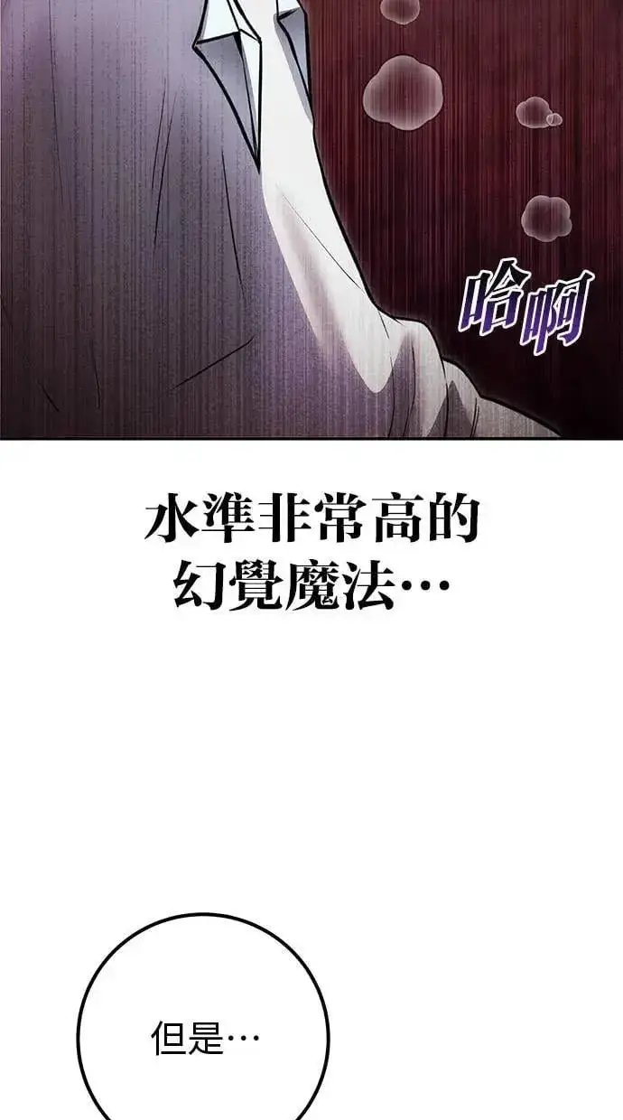 《隐藏实力的幕后高手》第61话 先换个地方图6