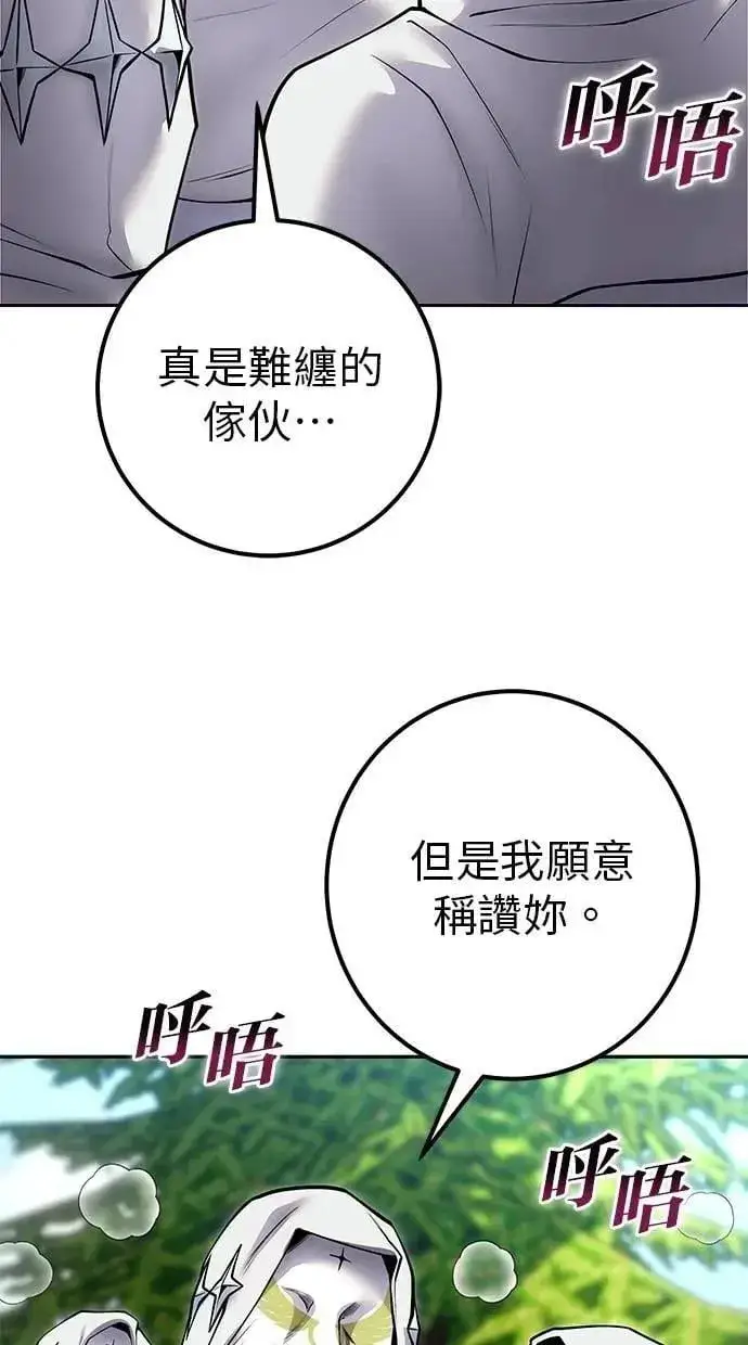 《隐藏实力的幕后高手》第61话 先换个地方图61