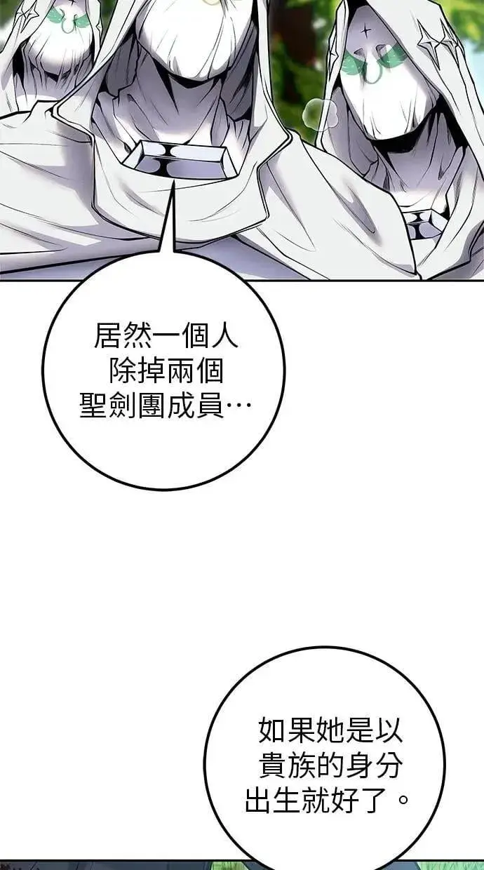 《隐藏实力的幕后高手》第61话 先换个地方图62