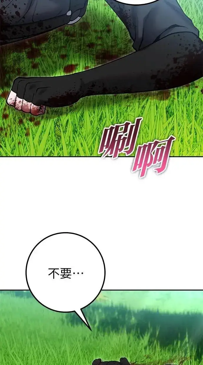 《隐藏实力的幕后高手》第61话 先换个地方图63