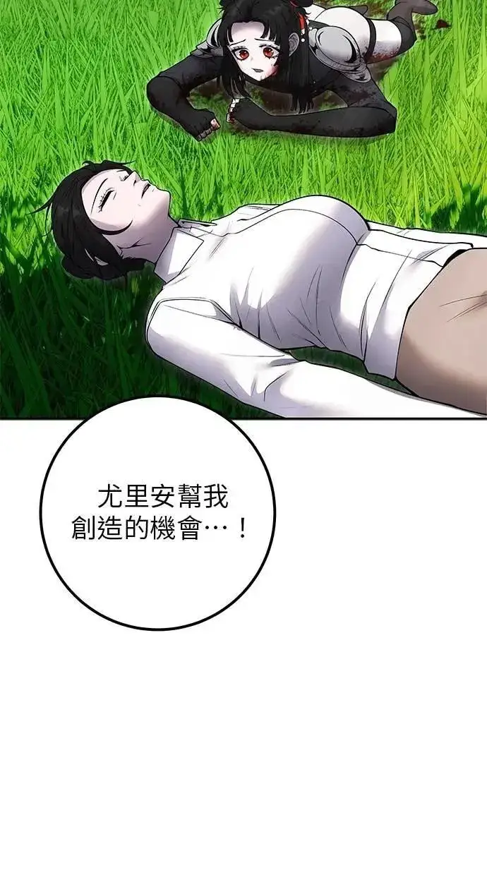 《隐藏实力的幕后高手》第61话 先换个地方图64