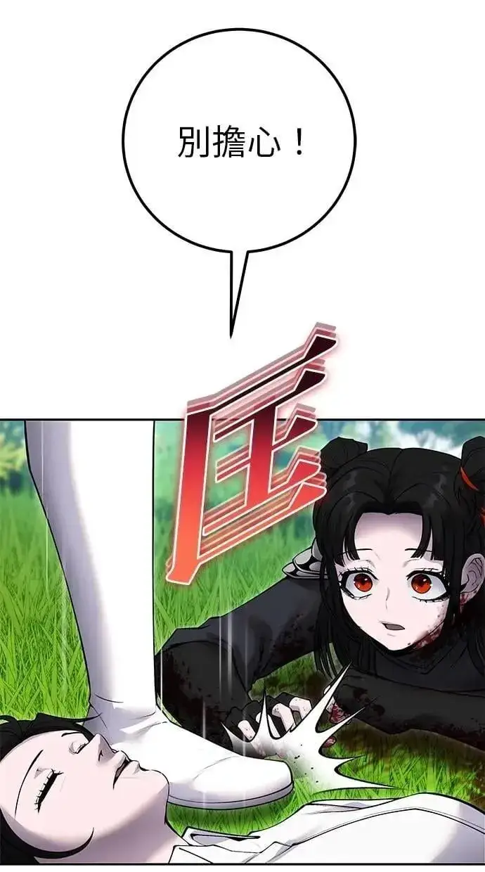 《隐藏实力的幕后高手》第61话 先换个地方图65