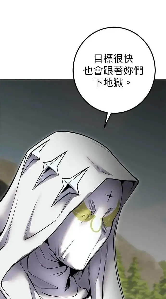 《隐藏实力的幕后高手》第61话 先换个地方图66