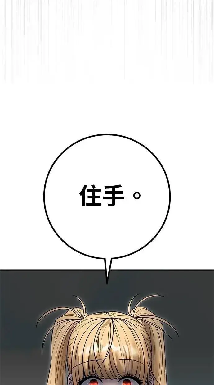 《隐藏实力的幕后高手》第61话 先换个地方图70