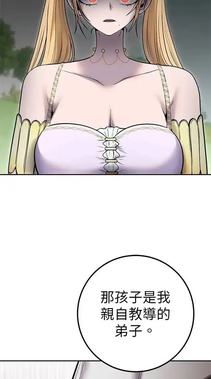 《隐藏实力的幕后高手》第61话 先换个地方图71
