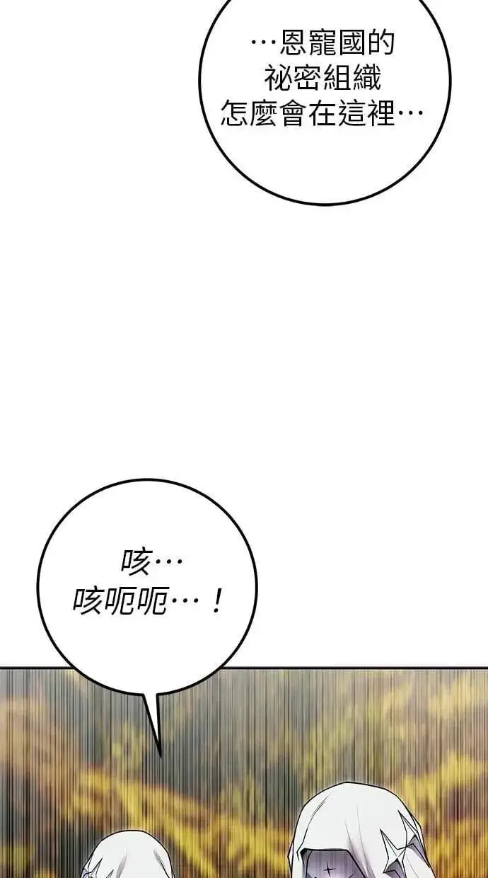 《隐藏实力的幕后高手》第61话 先换个地方图76
