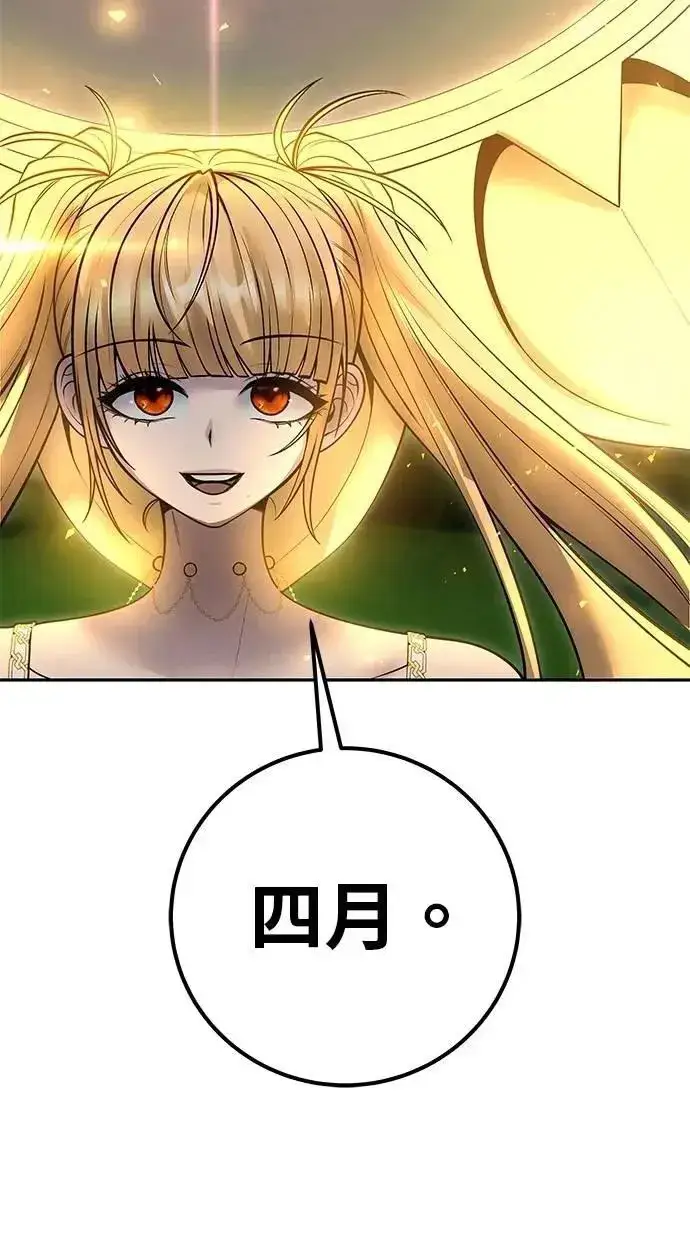 《隐藏实力的幕后高手》第61话 先换个地方图86