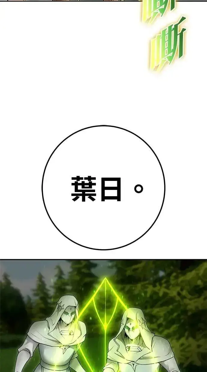 《隐藏实力的幕后高手》第61话 先换个地方图88