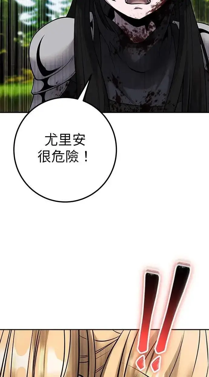 《隐藏实力的幕后高手》第61话 先换个地方图94