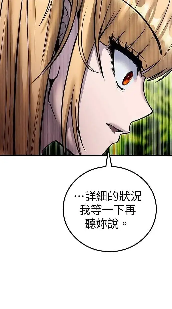 《隐藏实力的幕后高手》第61话 先换个地方图95