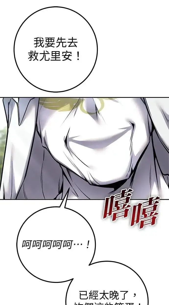 《隐藏实力的幕后高手》第61话 先换个地方图96