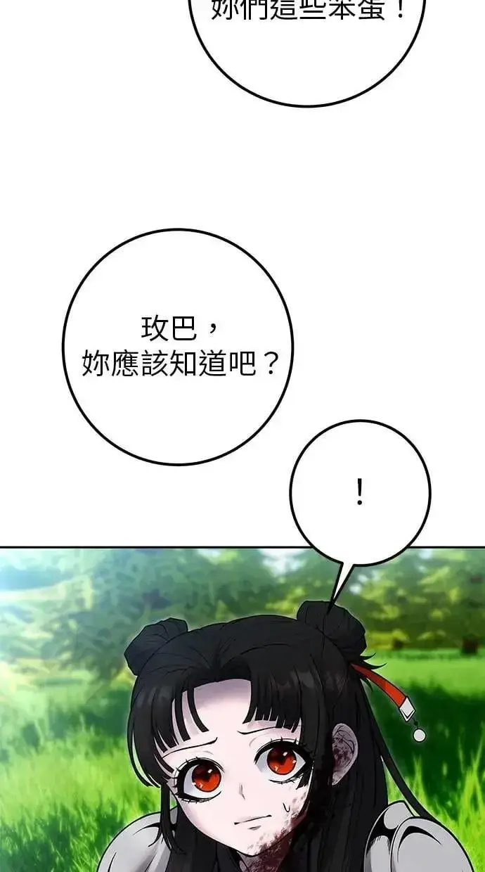 《隐藏实力的幕后高手》第61话 先换个地方图97