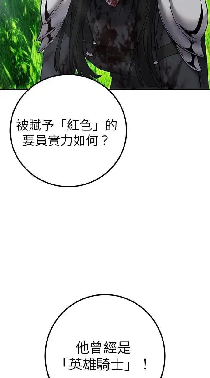 《隐藏实力的幕后高手》第61话 先换个地方图98