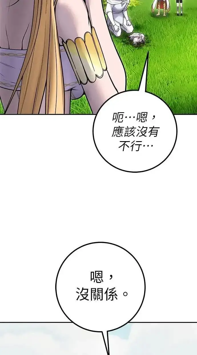 《隐藏实力的幕后高手》第62话 这哪是闪电魔法？应该是闪亮魔法吧！图100