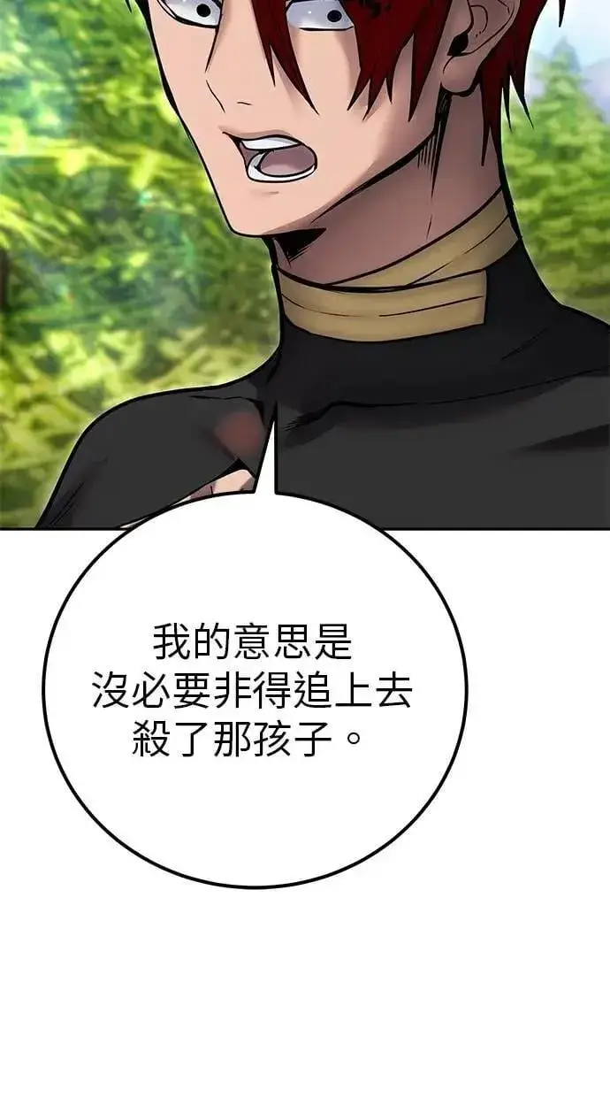 《隐藏实力的幕后高手》第62话 这哪是闪电魔法？应该是闪亮魔法吧！图107