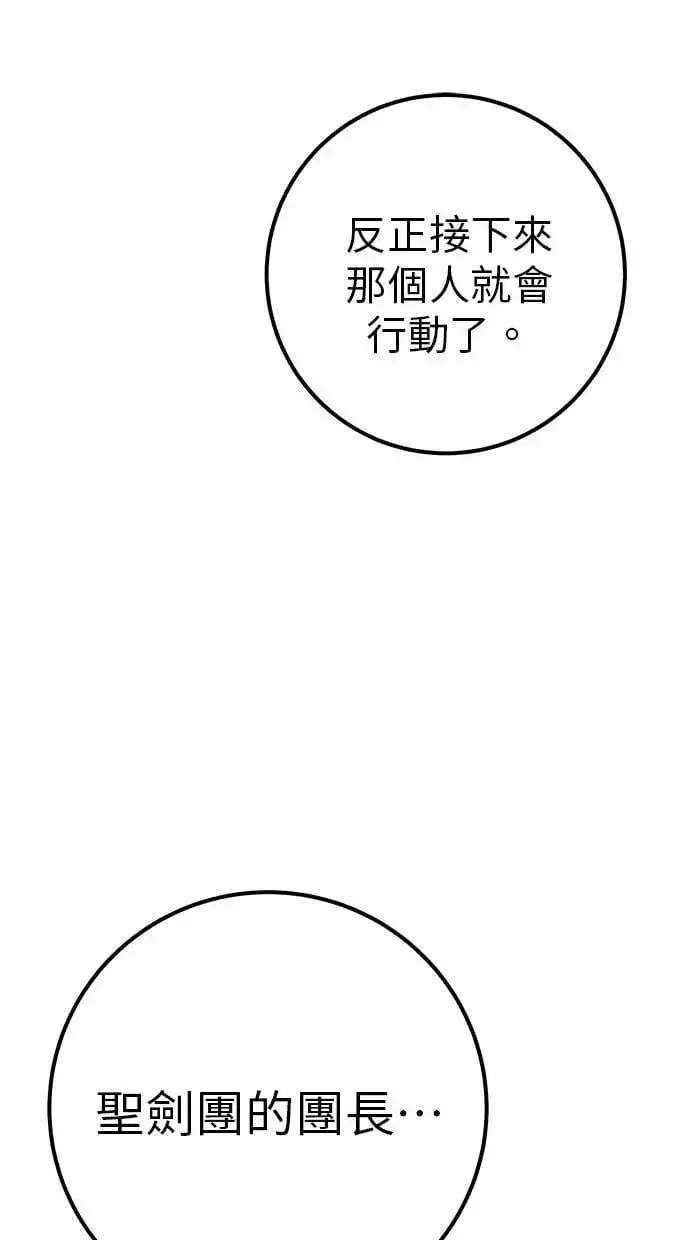 《隐藏实力的幕后高手》第62话 这哪是闪电魔法？应该是闪亮魔法吧！图108