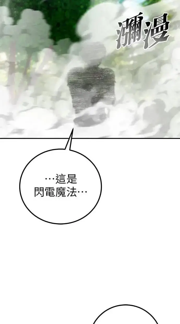 《隐藏实力的幕后高手》第62话 这哪是闪电魔法？应该是闪亮魔法吧！图11