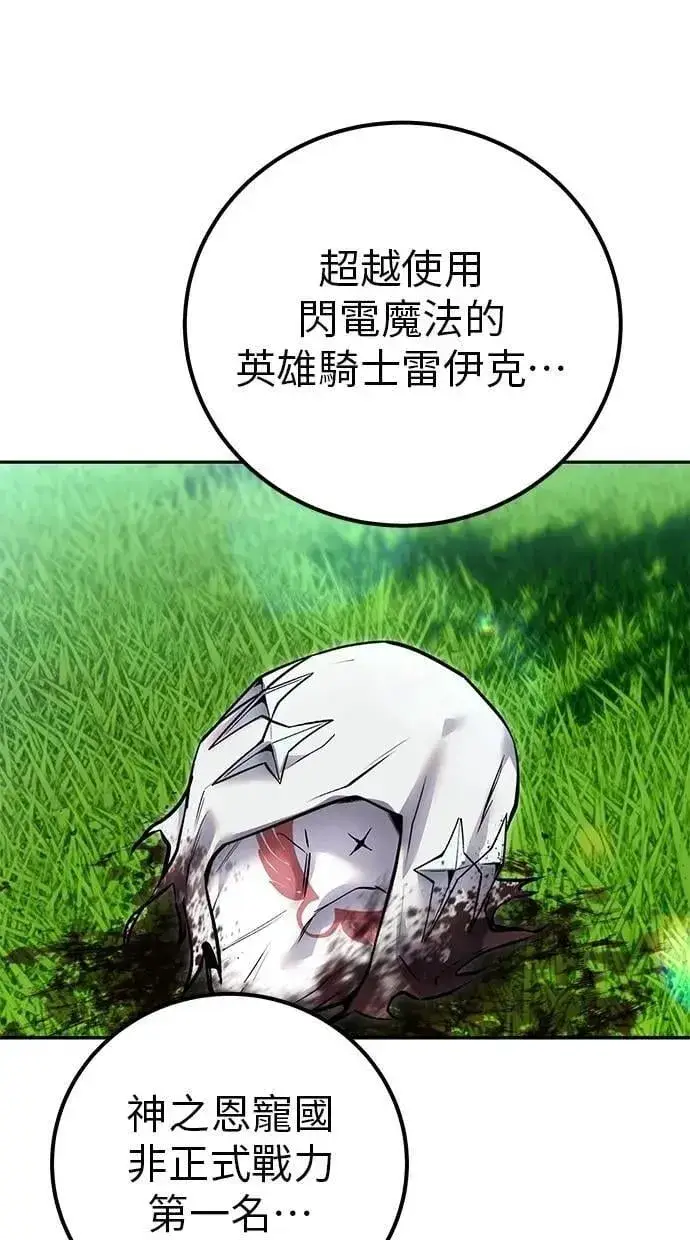 《隐藏实力的幕后高手》第62话 这哪是闪电魔法？应该是闪亮魔法吧！图110