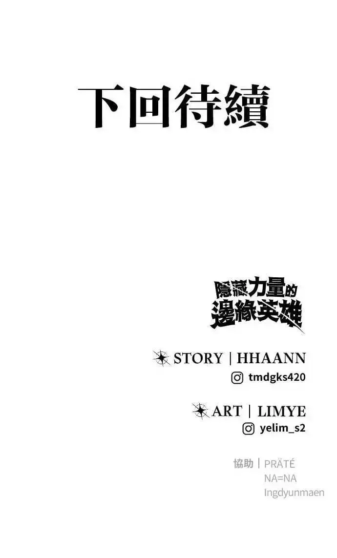 《隐藏实力的幕后高手》第62话 这哪是闪电魔法？应该是闪亮魔法吧！图115