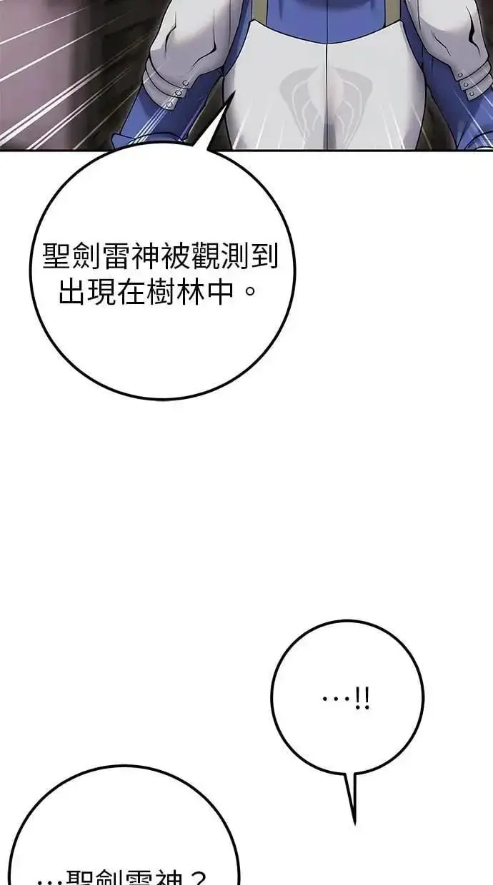 《隐藏实力的幕后高手》第62话 这哪是闪电魔法？应该是闪亮魔法吧！图117