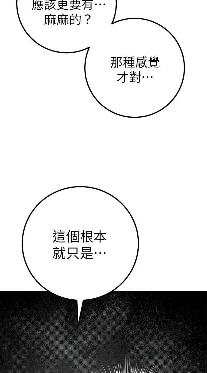 《隐藏实力的幕后高手》第62话 这哪是闪电魔法？应该是闪亮魔法吧！图13