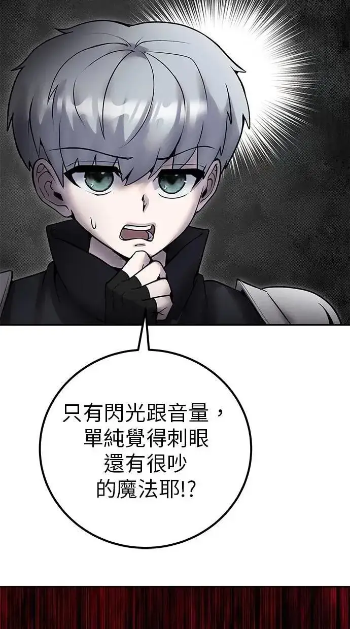 《隐藏实力的幕后高手》第62话 这哪是闪电魔法？应该是闪亮魔法吧！图14