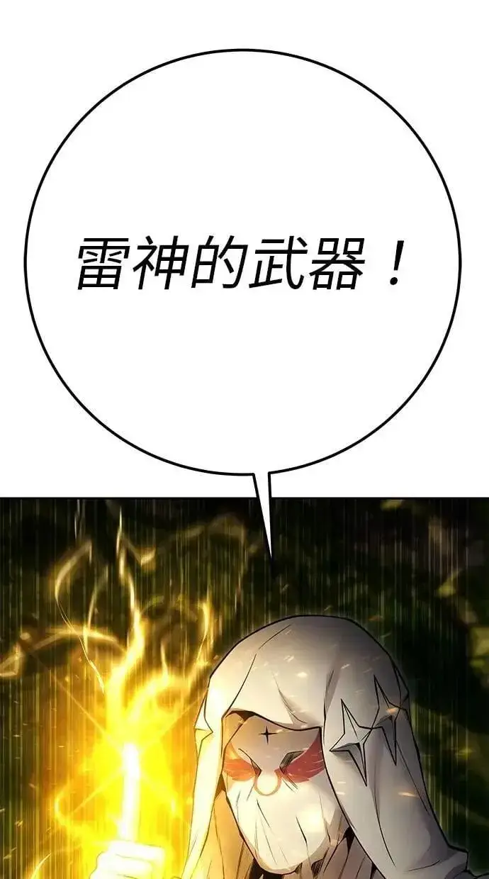 《隐藏实力的幕后高手》第62话 这哪是闪电魔法？应该是闪亮魔法吧！图16
