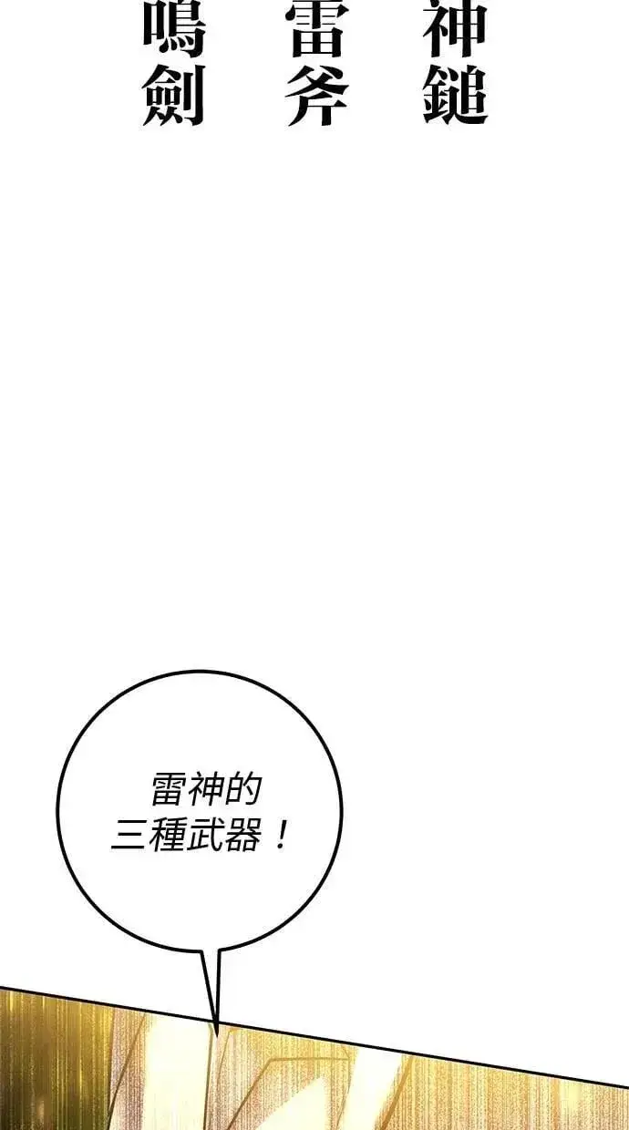 《隐藏实力的幕后高手》第62话 这哪是闪电魔法？应该是闪亮魔法吧！图19