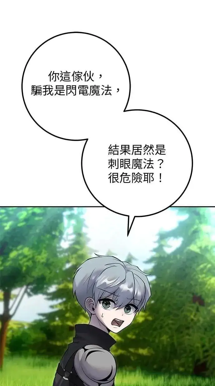 《隐藏实力的幕后高手》第62话 这哪是闪电魔法？应该是闪亮魔法吧！图33