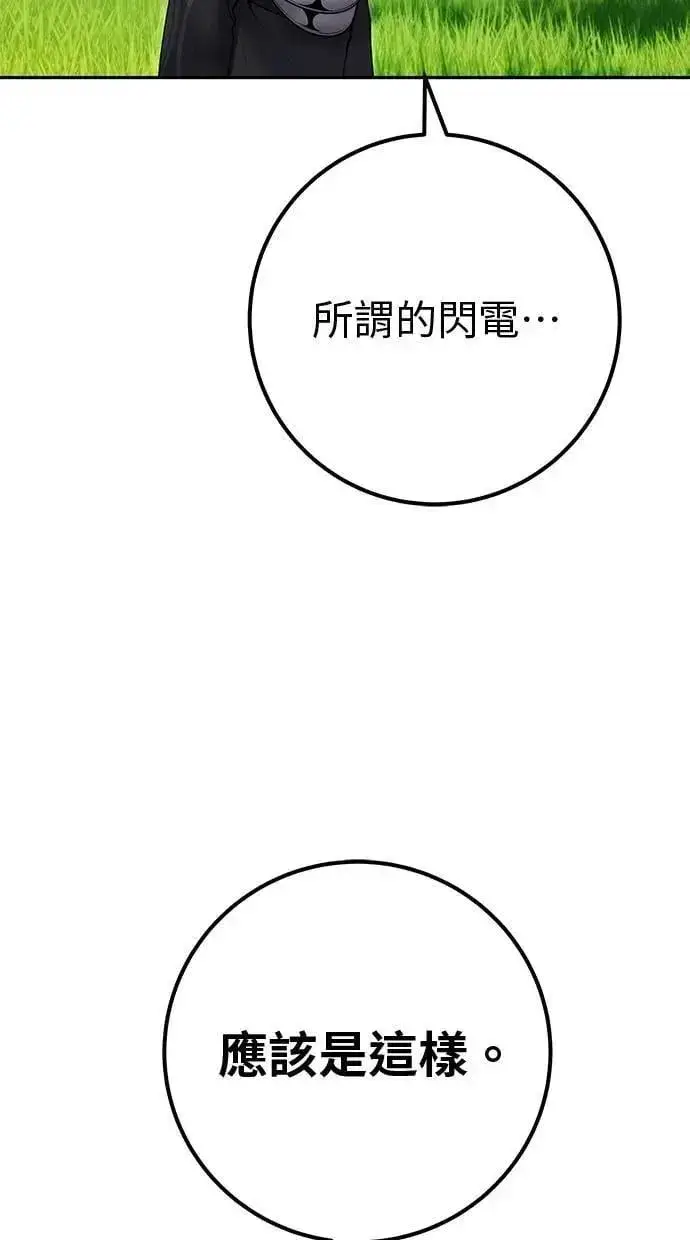 《隐藏实力的幕后高手》第62话 这哪是闪电魔法？应该是闪亮魔法吧！图34