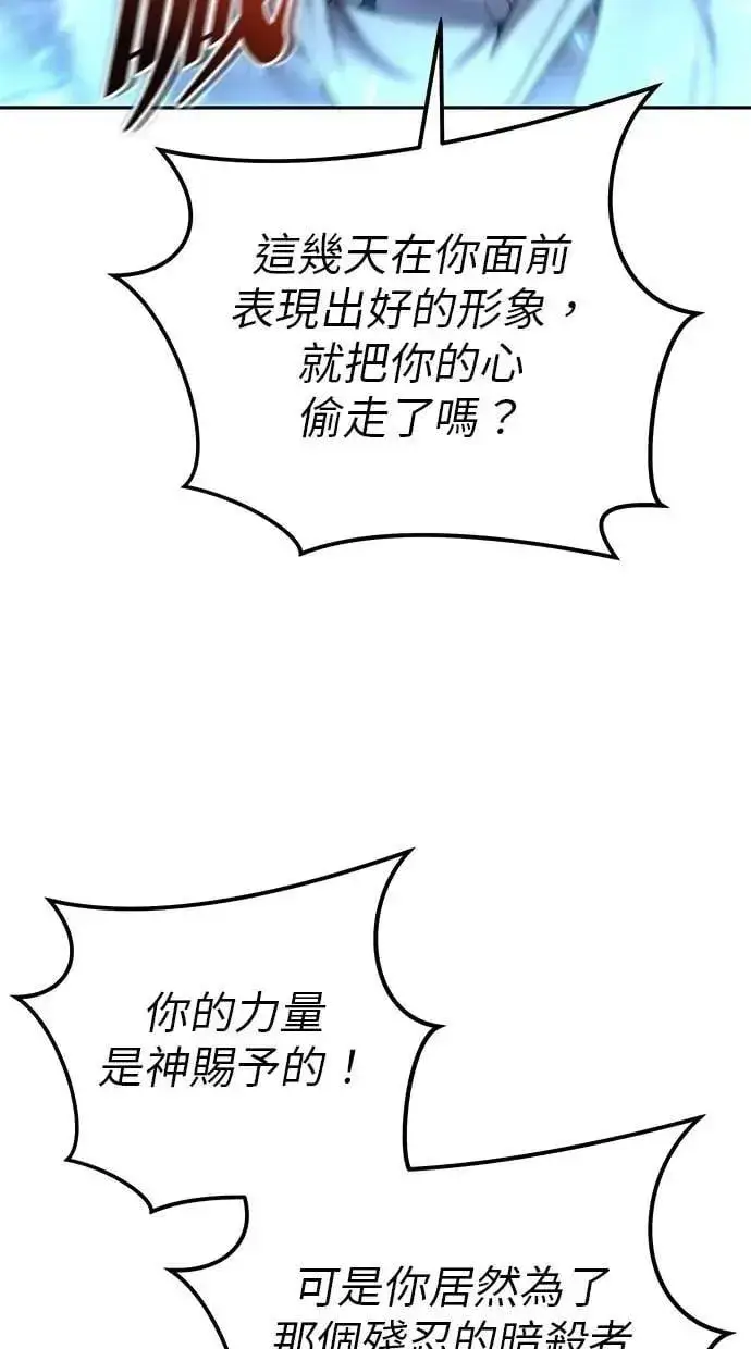 《隐藏实力的幕后高手》第62话 这哪是闪电魔法？应该是闪亮魔法吧！图38