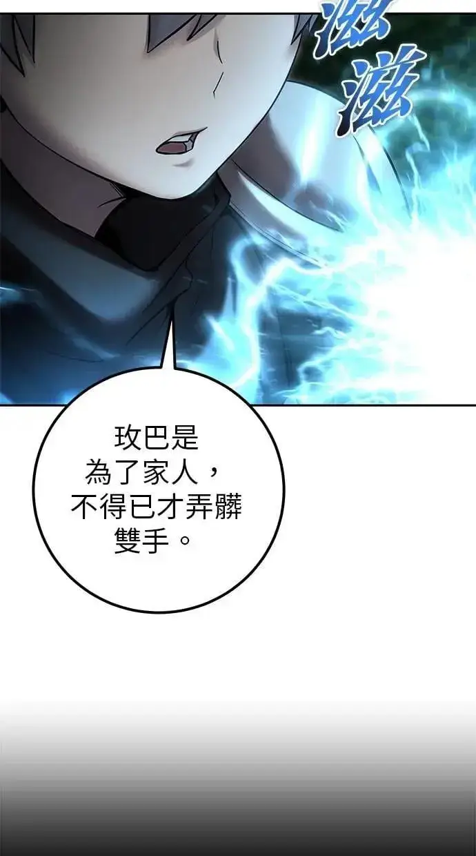 《隐藏实力的幕后高手》第62话 这哪是闪电魔法？应该是闪亮魔法吧！图42