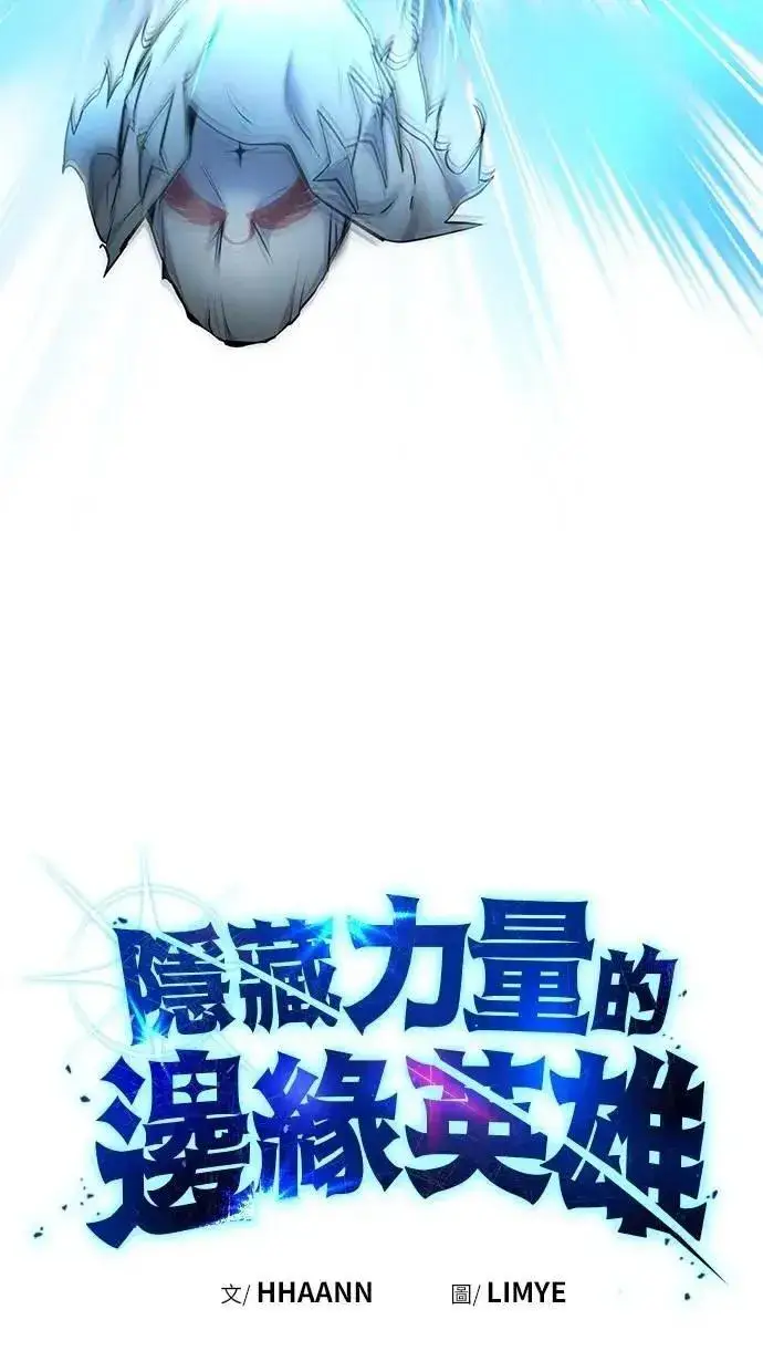《隐藏实力的幕后高手》第62话 这哪是闪电魔法？应该是闪亮魔法吧！图48