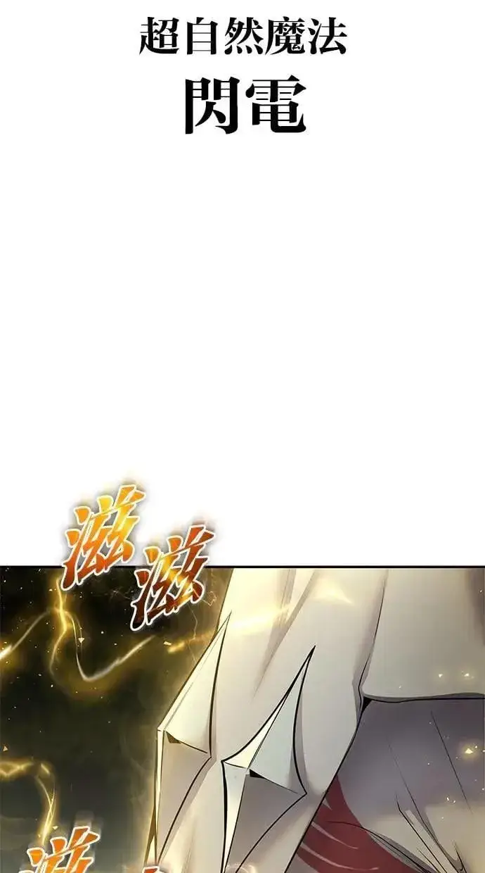 《隐藏实力的幕后高手》第62话 这哪是闪电魔法？应该是闪亮魔法吧！图6