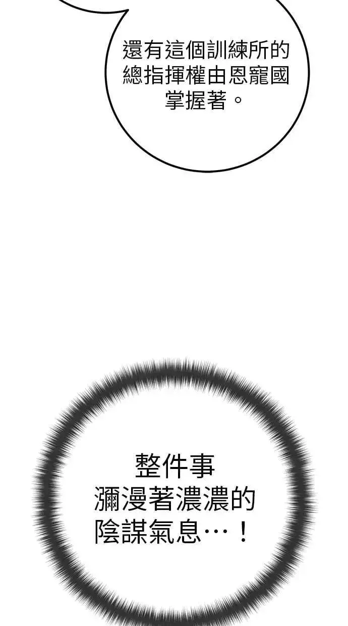 《隐藏实力的幕后高手》第62话 这哪是闪电魔法？应该是闪亮魔法吧！图64