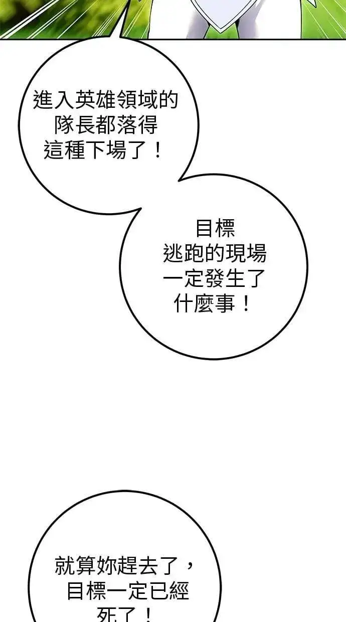 《隐藏实力的幕后高手》第62话 这哪是闪电魔法？应该是闪亮魔法吧！图68