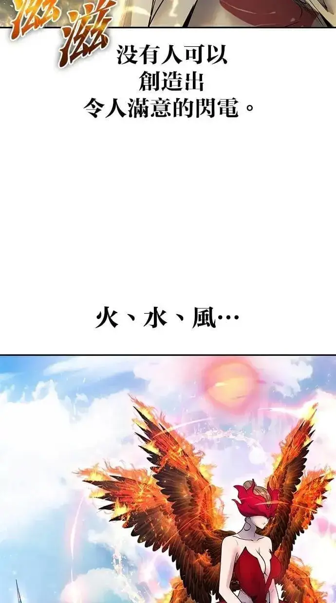 《隐藏实力的幕后高手》第62话 这哪是闪电魔法？应该是闪亮魔法吧！图7