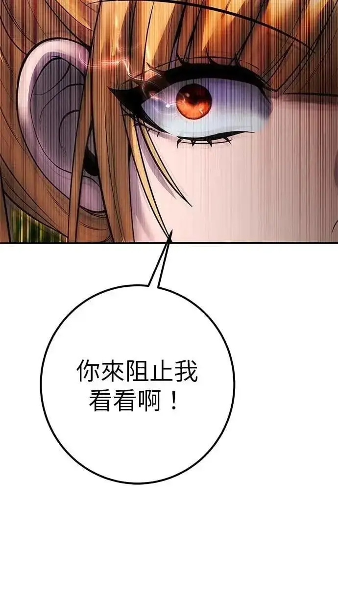 《隐藏实力的幕后高手》第62话 这哪是闪电魔法？应该是闪亮魔法吧！图71