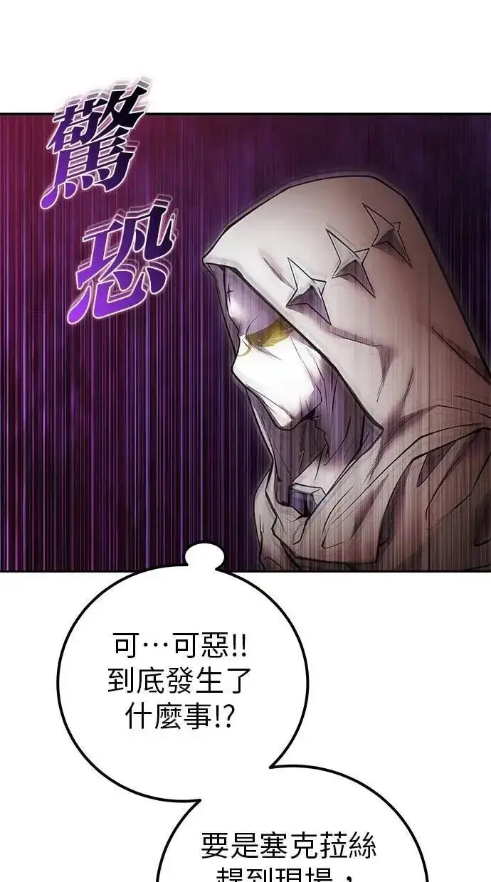 《隐藏实力的幕后高手》第62话 这哪是闪电魔法？应该是闪亮魔法吧！图72