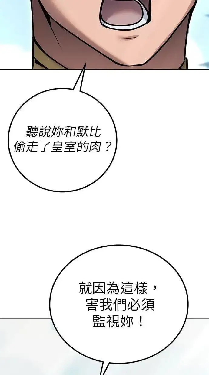 《隐藏实力的幕后高手》第62话 这哪是闪电魔法？应该是闪亮魔法吧！图74