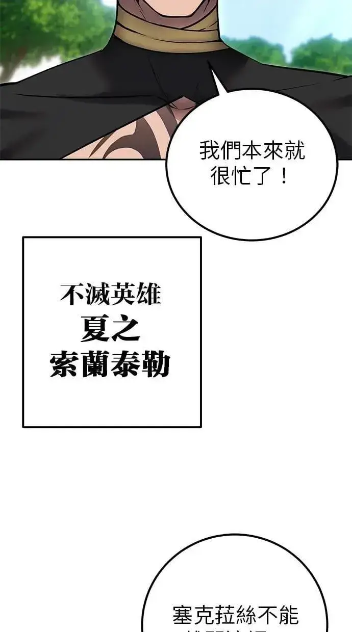 《隐藏实力的幕后高手》第62话 这哪是闪电魔法？应该是闪亮魔法吧！图78