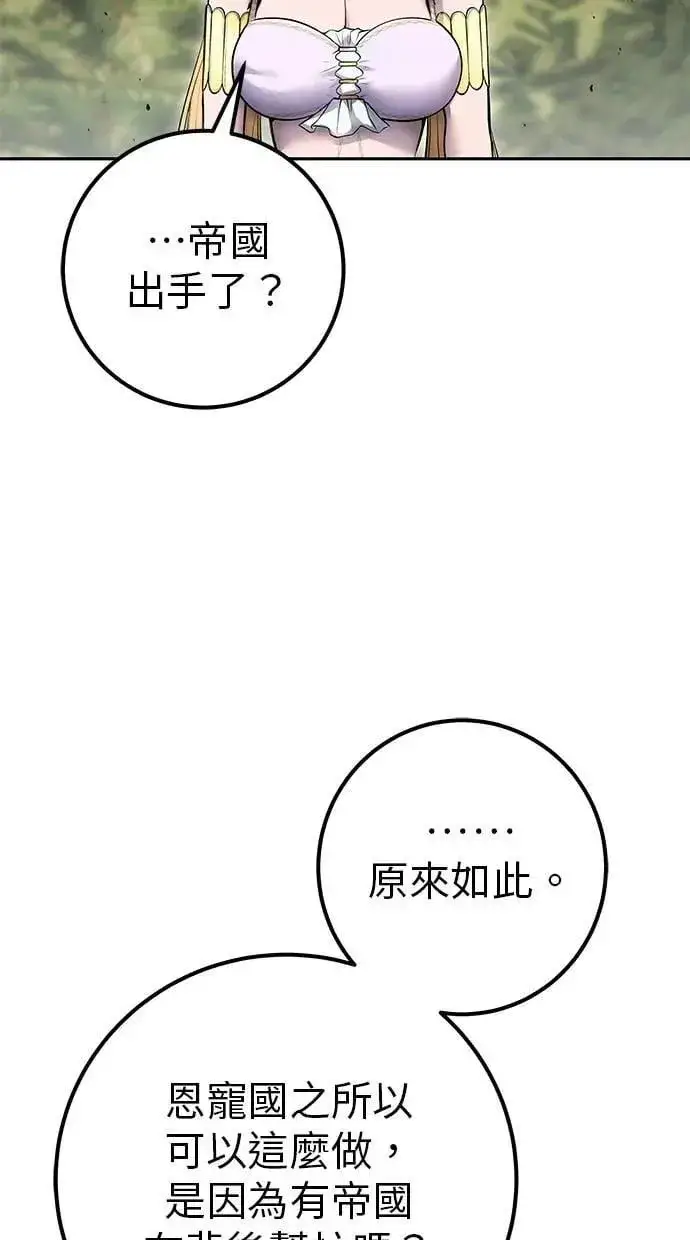 《隐藏实力的幕后高手》第62话 这哪是闪电魔法？应该是闪亮魔法吧！图81