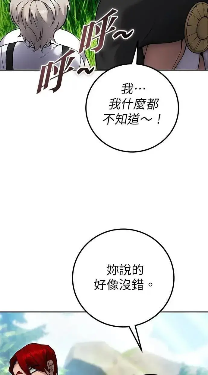 《隐藏实力的幕后高手》第62话 这哪是闪电魔法？应该是闪亮魔法吧！图84