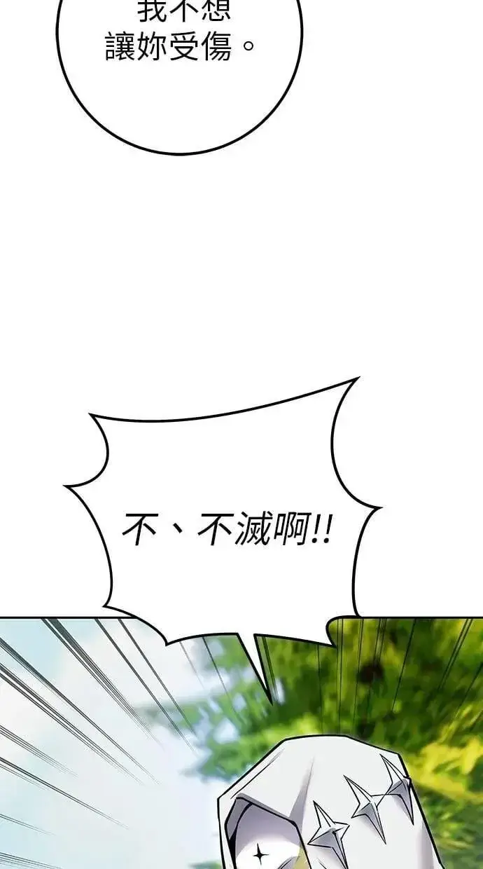 《隐藏实力的幕后高手》第62话 这哪是闪电魔法？应该是闪亮魔法吧！图87