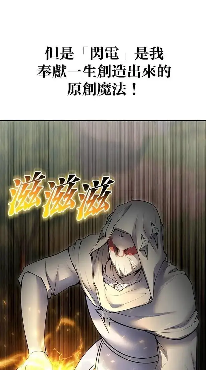 《隐藏实力的幕后高手》第62话 这哪是闪电魔法？应该是闪亮魔法吧！图9