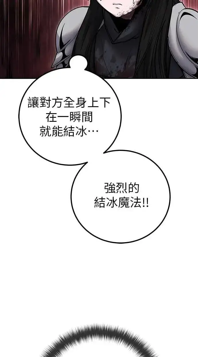 《隐藏实力的幕后高手》第62话 这哪是闪电魔法？应该是闪亮魔法吧！图91