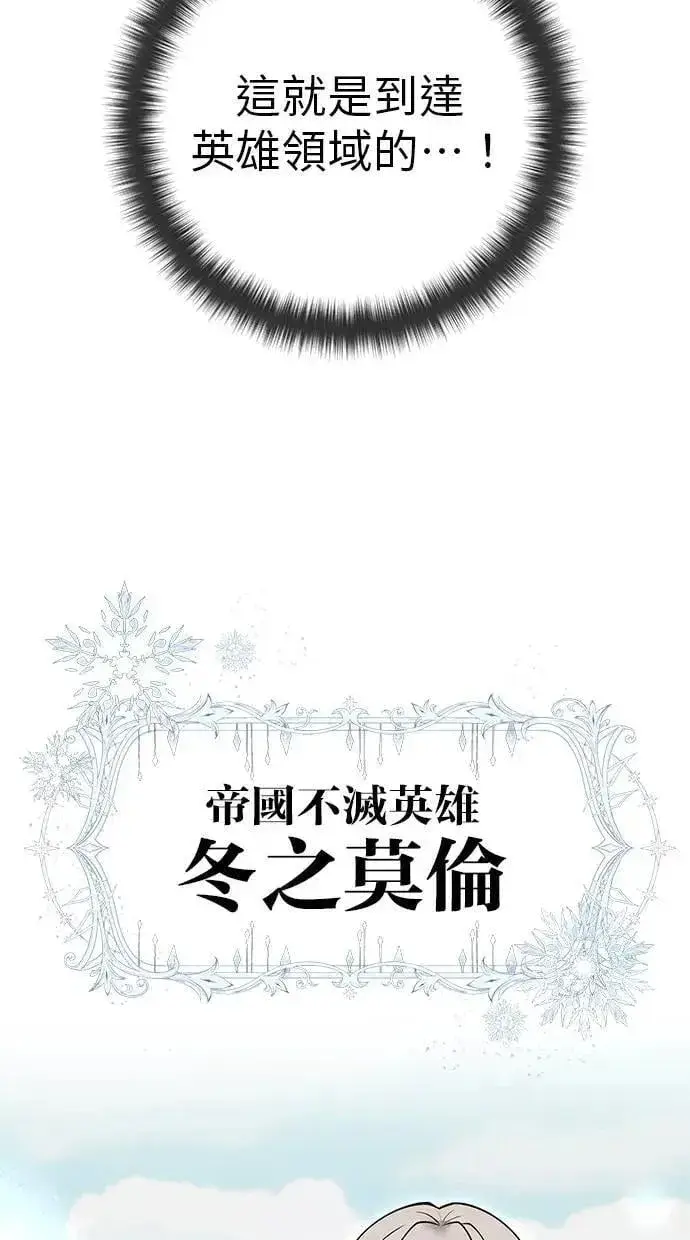 《隐藏实力的幕后高手》第62话 这哪是闪电魔法？应该是闪亮魔法吧！图92