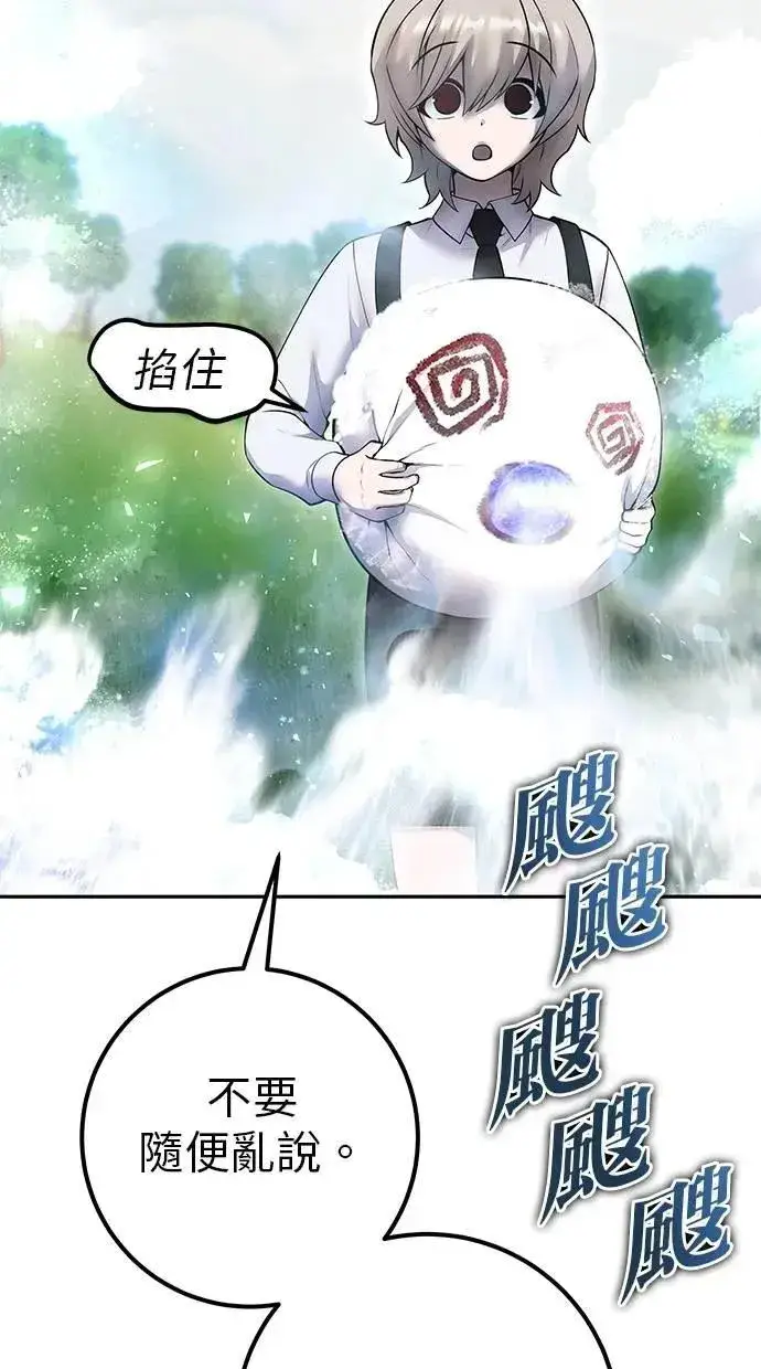 《隐藏实力的幕后高手》第62话 这哪是闪电魔法？应该是闪亮魔法吧！图93